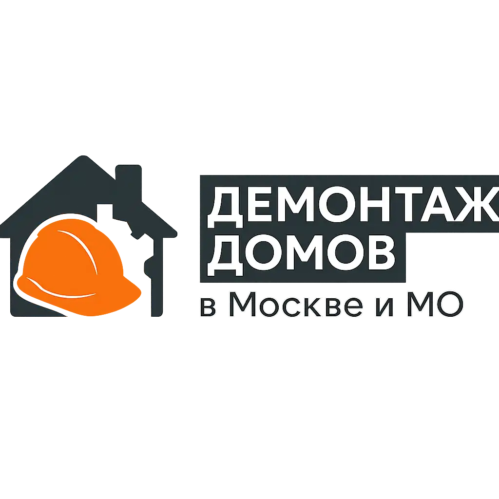 Демонтаж домов